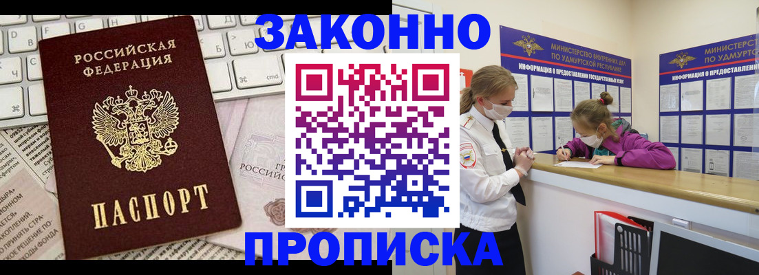 прописка 2025 в Железногорск-Илимском