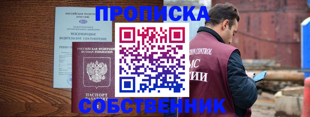 временная регистрация недорого в Железногорск-Илимском